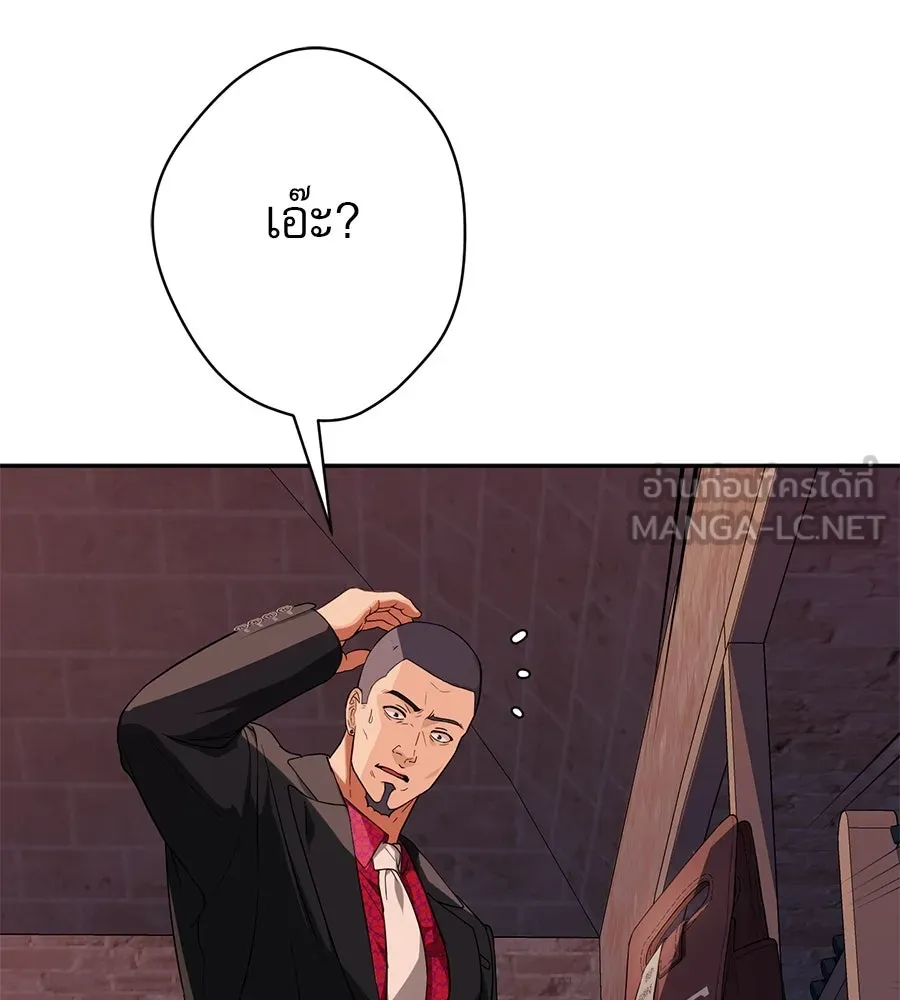 คอลเซ็นเตอร์เปลี่ยนชีวิต ตอนที่ 14 แก้วเหล้าผสมยาพิษ รูปที่ 45