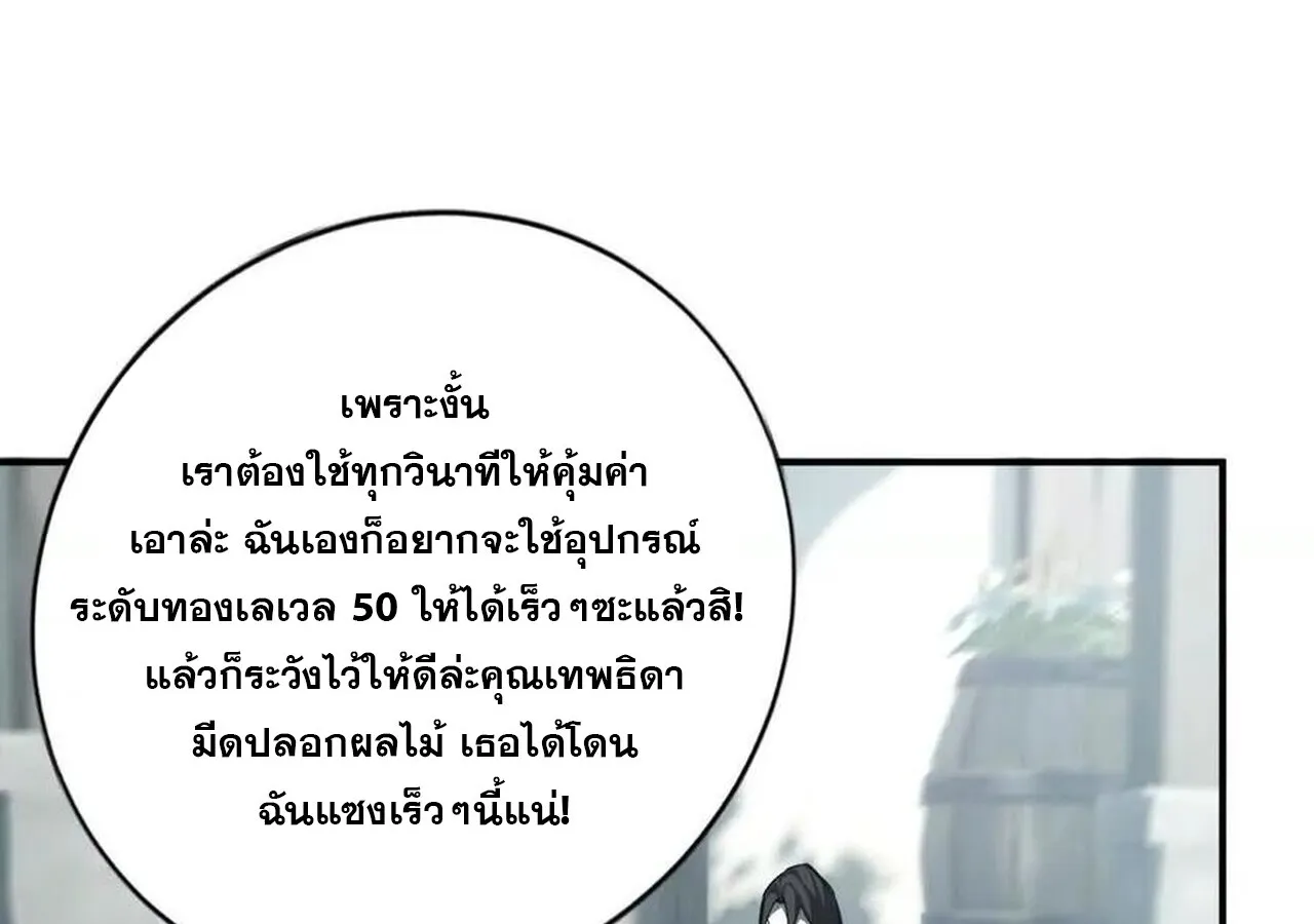 Unparalleled in the Online Gaming World ยอดคน ณ โลกออนไลน_ ตอนที่ ตอนที่ 44 รูปที่ 101