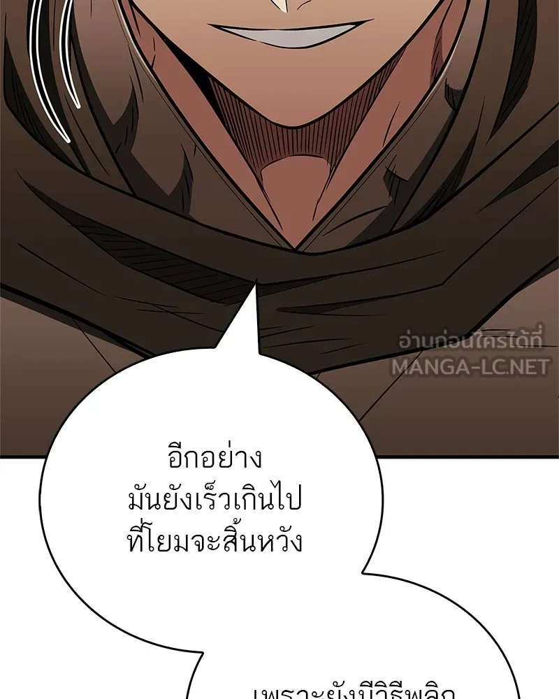 สุดยอดเทรนเนอร์แห่งยุทธภพ ตอนที่ 110 ใกล้เคียงกับคำสาปมากกว่า รูปที่ 48