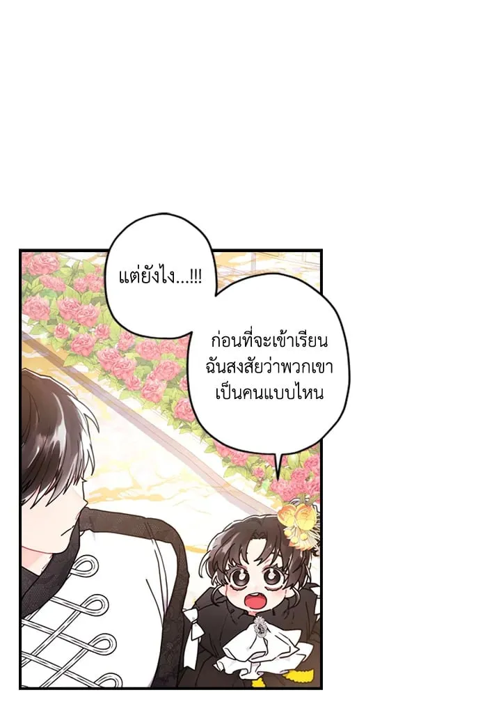 I Became the Male Lead_s Adopted Daughter ฉ_นกลายเป_นล_กสาวบ_ญธรรมของท_านดย_ก ตอนที่ ตอนที่ 18 รูปที่ 24