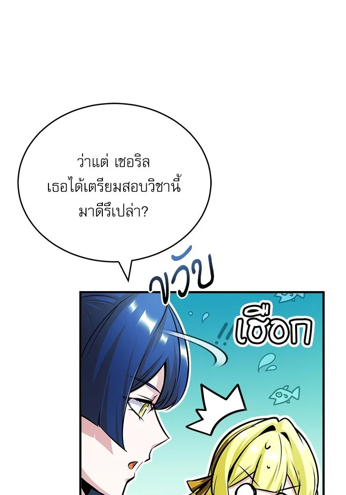 ศาสตราจารย์จำเป็นแห่งอะคาเดมี ตอนที่ 59 รูปที่ 88