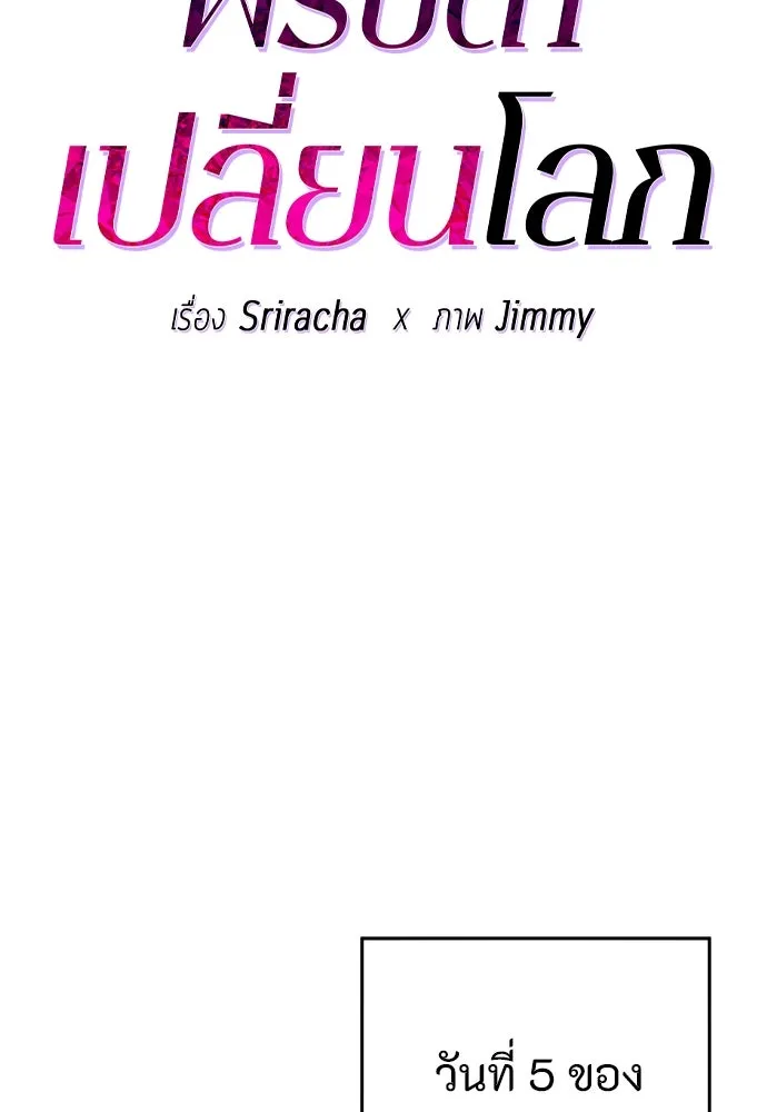 พริบตาเปลี่ยนโลก ตอนที่ 6 รูปที่ 58