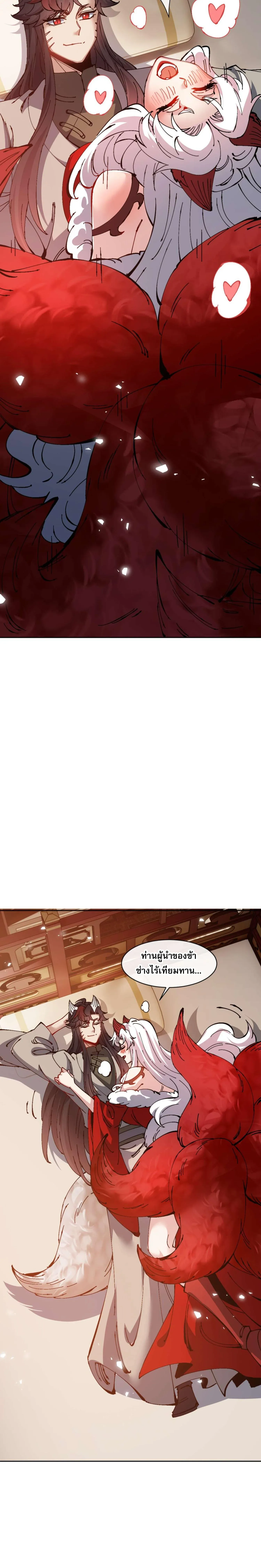 Devious Son of Heaven อาจารย_ ศ_ษย_บ_าขอกบฎนะขอร_บ ตอนที่ ตอนที่ 101 รูปที่ 9