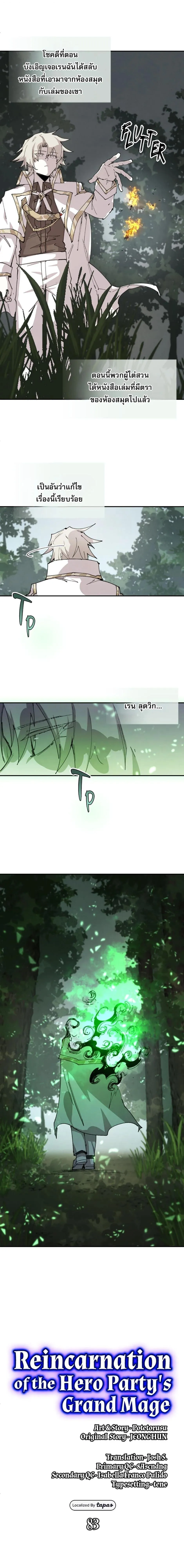 Reincarnation of the Hero Party_s Grand Mage การเก_ดใหม_ของมหาจอมเวทแห_งปาร_ต_ผ_กล_า ตอนที่ ตอนที่ 83 รูปที่ 8