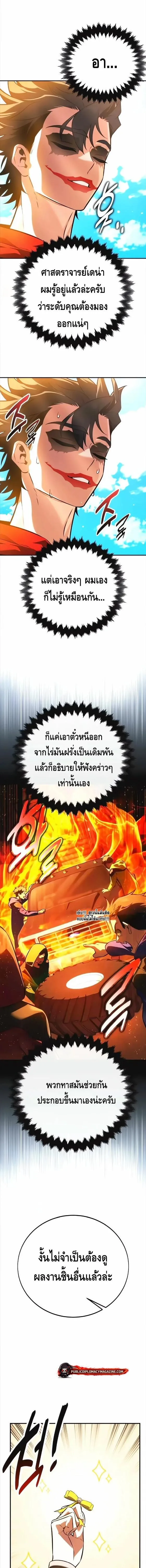I Killed an Academy Player เม_อผมอยากฆ_าเพลเยอร_ ตอนที่ ตอนที่ 117 รูปที่ 14