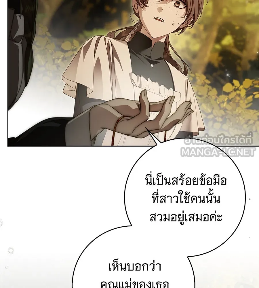 สาว(ลับ)ใช้ของท่านเคานต์ตาบอด ตอนที่ 46 รูปที่ 21