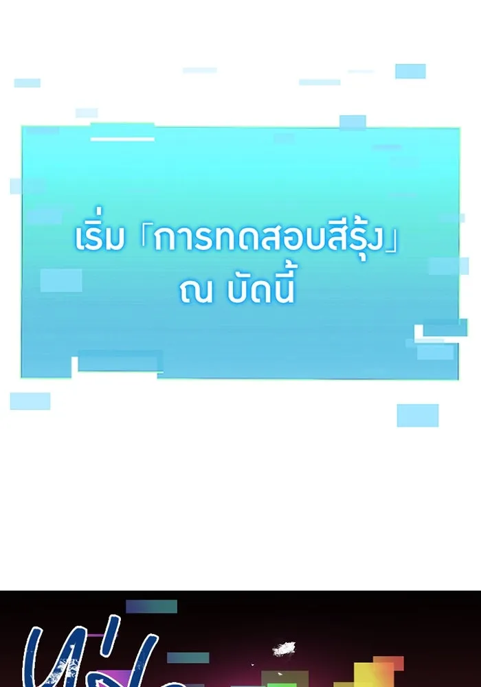 เพลเยอร์เลือดเทวะ ตอนที่ 2 ประตูสีรุ้ง รูปที่ 319