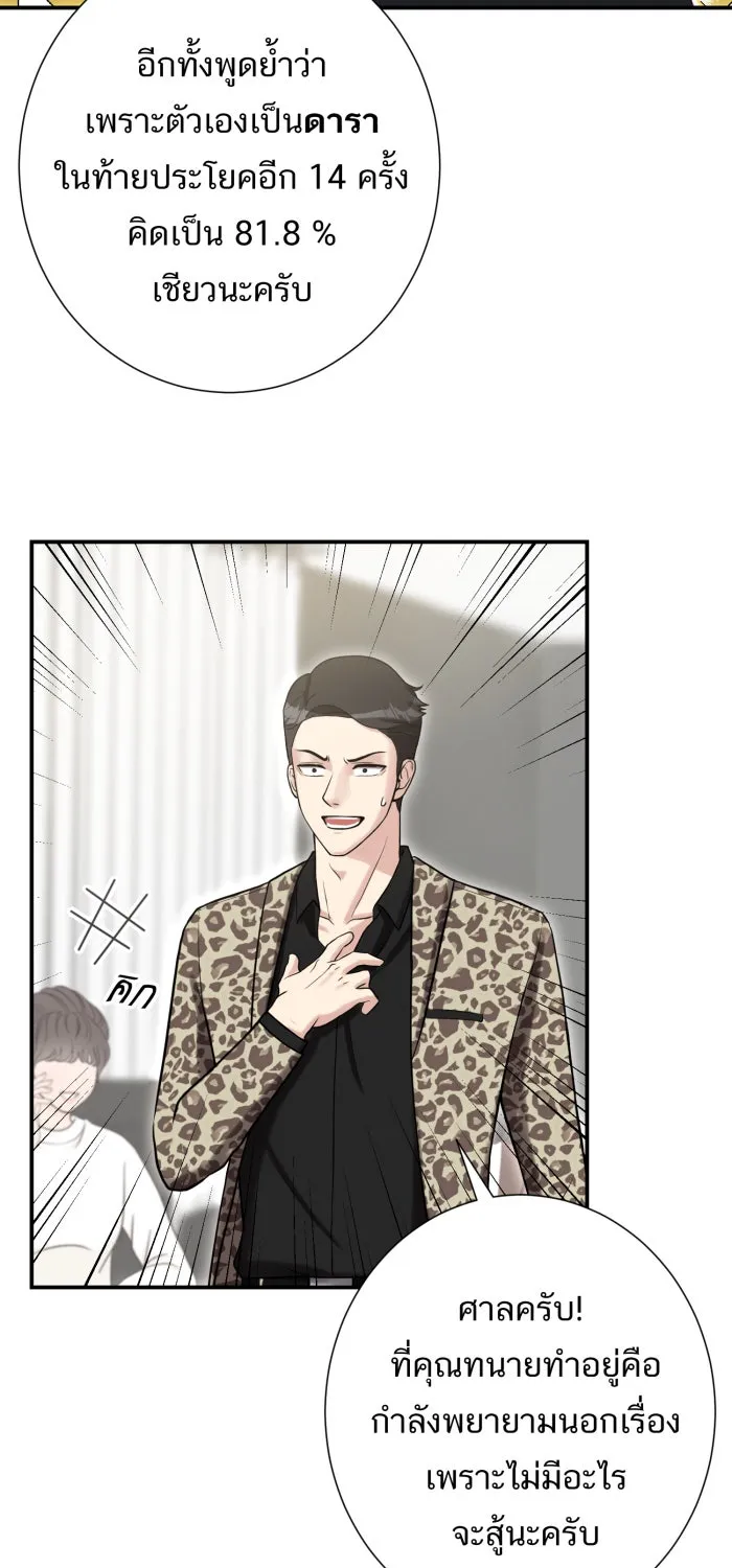 ตื่นมาอีกทีก็เป็นนายเอกไปซะแล้ว ตอนที่ 1 สุดยอดทนายแห่งความเที่ยงธรรม รูปที่ 14