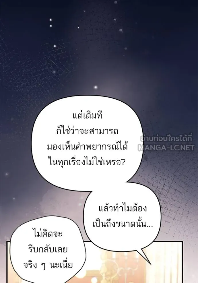 แด่ตัวละครโปรด ตอนที่ 97 รูปที่ 26