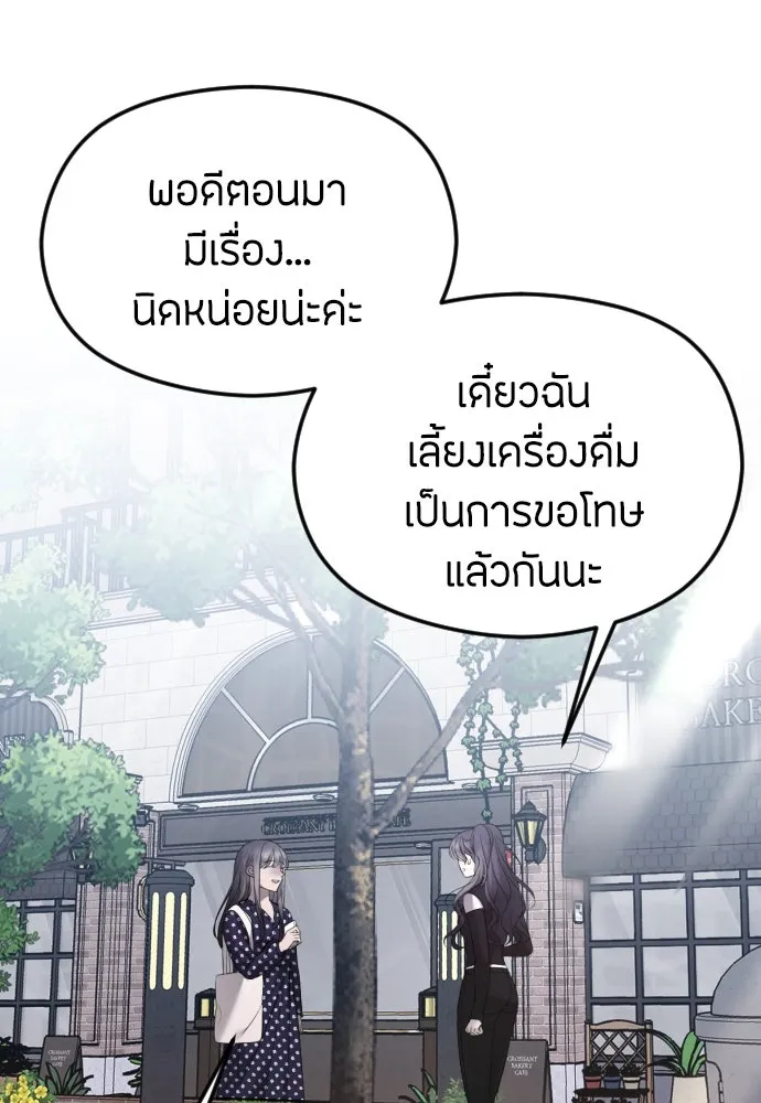 วิธีหนีตายจากนิยายโรคจิต ตอนที่ 40 รูปที่ 19