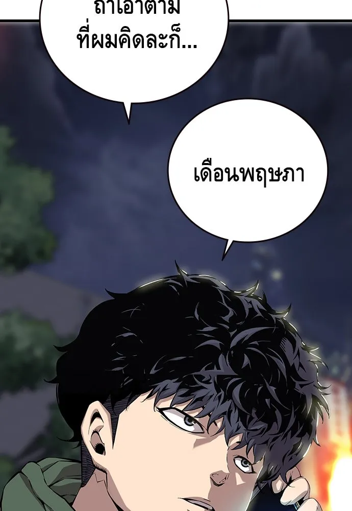 King Game ตอนที่ 40 จุดเริ่มต้นของสงครามเต็มรูปแบบ รูปที่ 92