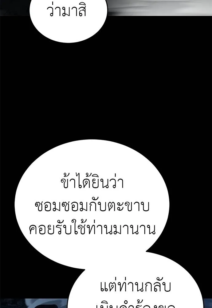 ยมราชลงทัณฑ์ ตอนที่ 71 รูปที่ 115