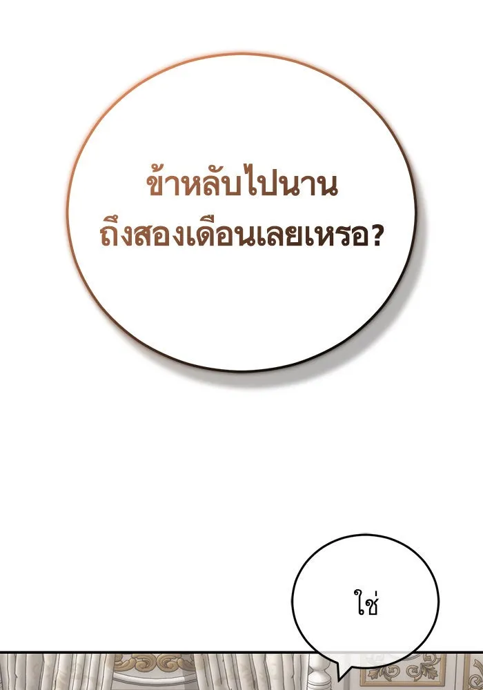 บุตรีดยุกขอไม่แต่งงานbrกับหนุ่มในฝัน ตอนที่ 104 รูปที่ 50