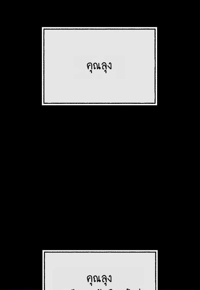 นักฆ่าย้อนวัย ตอนที่ 84 รูปที่ 193