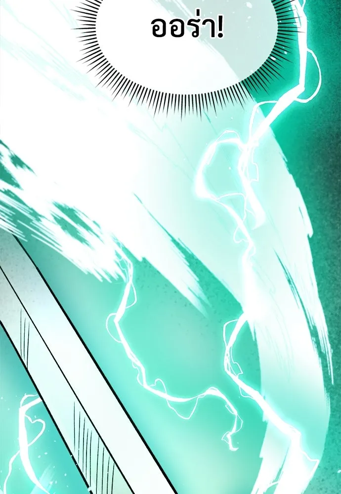 ผู้พิทักษ์เถื่อนแห่งยุคกลาง ตอนที่ 7 รูปที่ 131