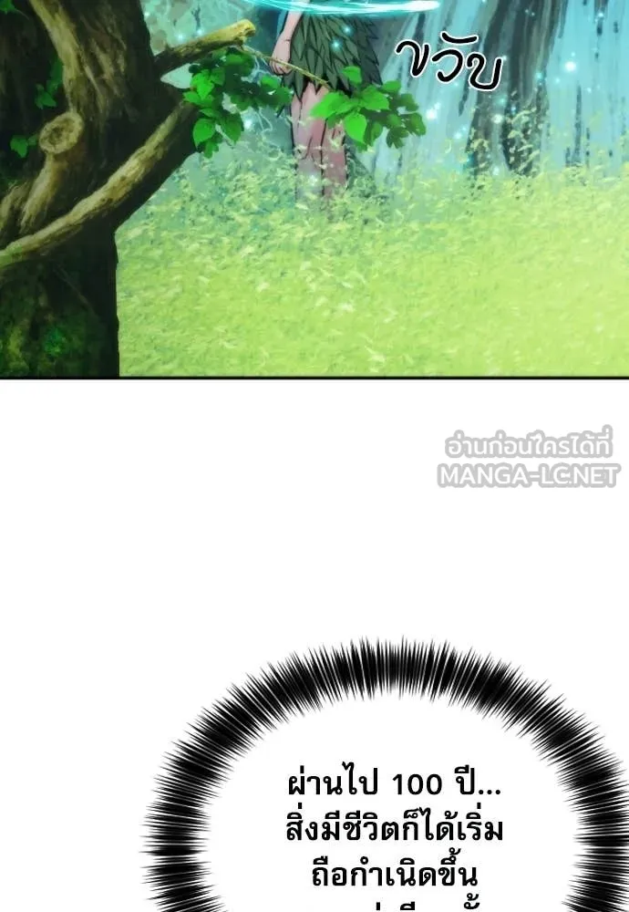 ดรูอิดแห่งสถานีโซล ตอนที่ 207 รูปที่ 86