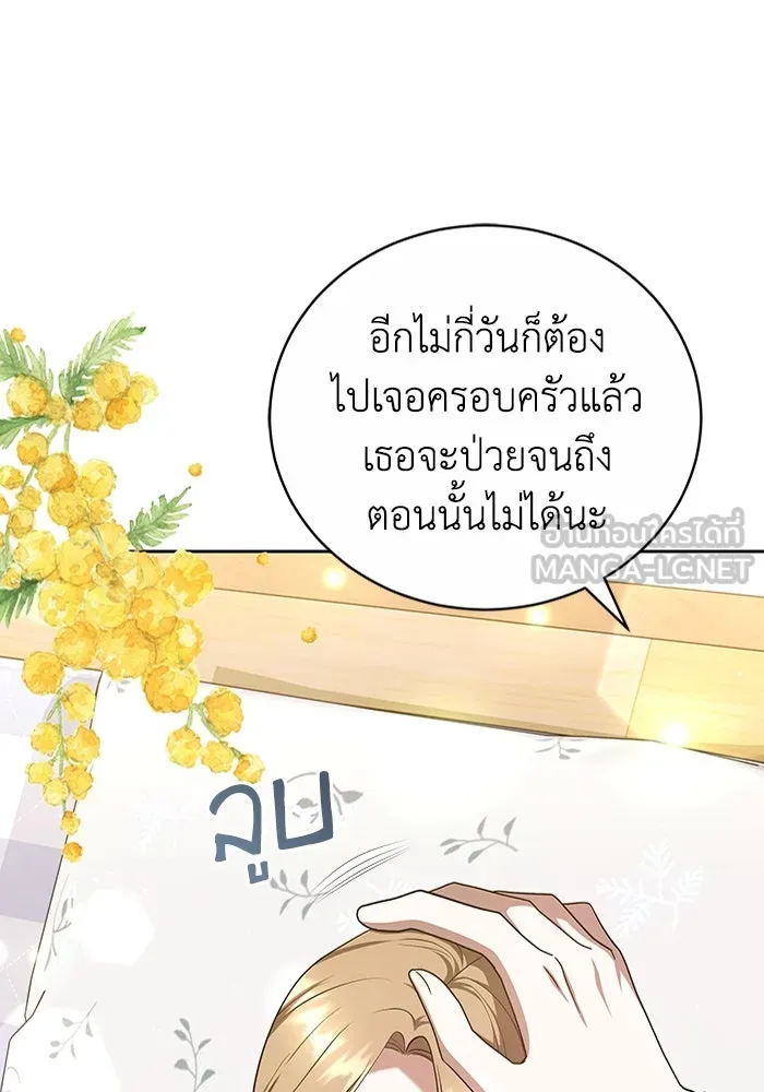 ละลายรักให้ล้นใจ ตอนที่ 19 รูปที่ 39