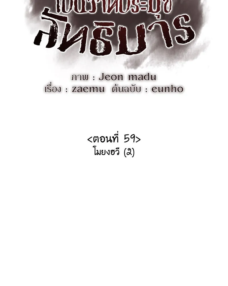 เกิดอีกทีเป็นว่าที่ประมุขลัทธิมาร ตอนที่ 59 รูปที่ 80