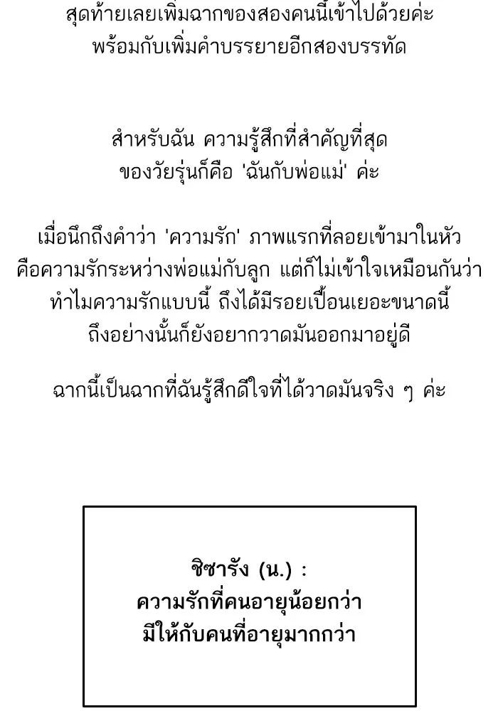 ฉันมันร้าย หรือเพราะโลกไม่น่ารัก ตอนที่ รีวิว รูปที่ 95