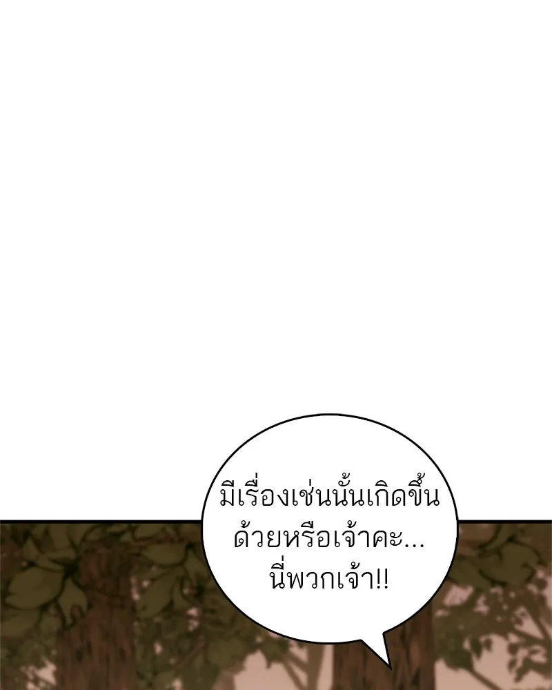 สุดยอดเทรนเนอร์แห่งยุทธภพ ตอนที่ 109 นี่คือการสู่ขอรึเปล่าเนี่ย รูปที่ 101