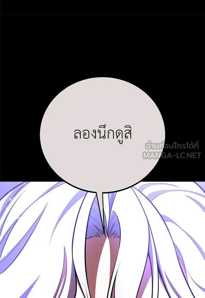 ไอ้เพลเยอร์นั่น ฉันฆ่ามันเอง ตอนที่ 88 รูปที่ 126