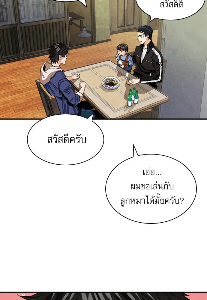 ดรูอิดแห่งสถานีโซล ตอนที่ 8 รูปที่ 119