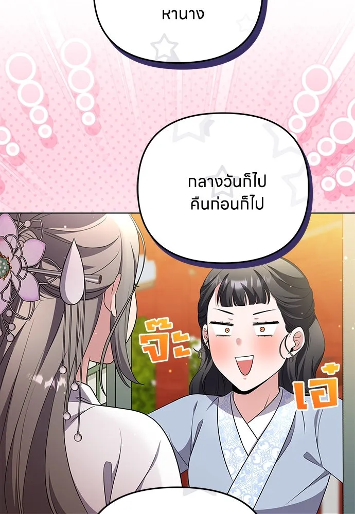 ข้าเนี่ยนะเป็นพระสนม ตอนที่ 76 จะระมัดระวังไม่ทำแบบนั้น รูปที่ 89