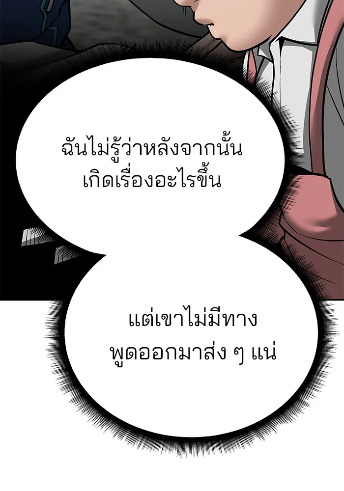 เลวฟาดเลว ตอนที่ 96 รูปที่ 62
