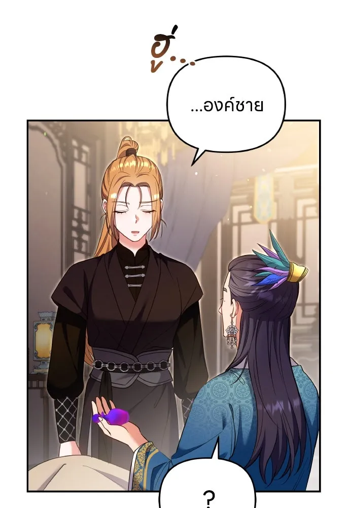 ข้าเนี่ยนะเป็นพระสนม ตอนที่ 122 คล้ายแปลก ๆ รูปที่ 56