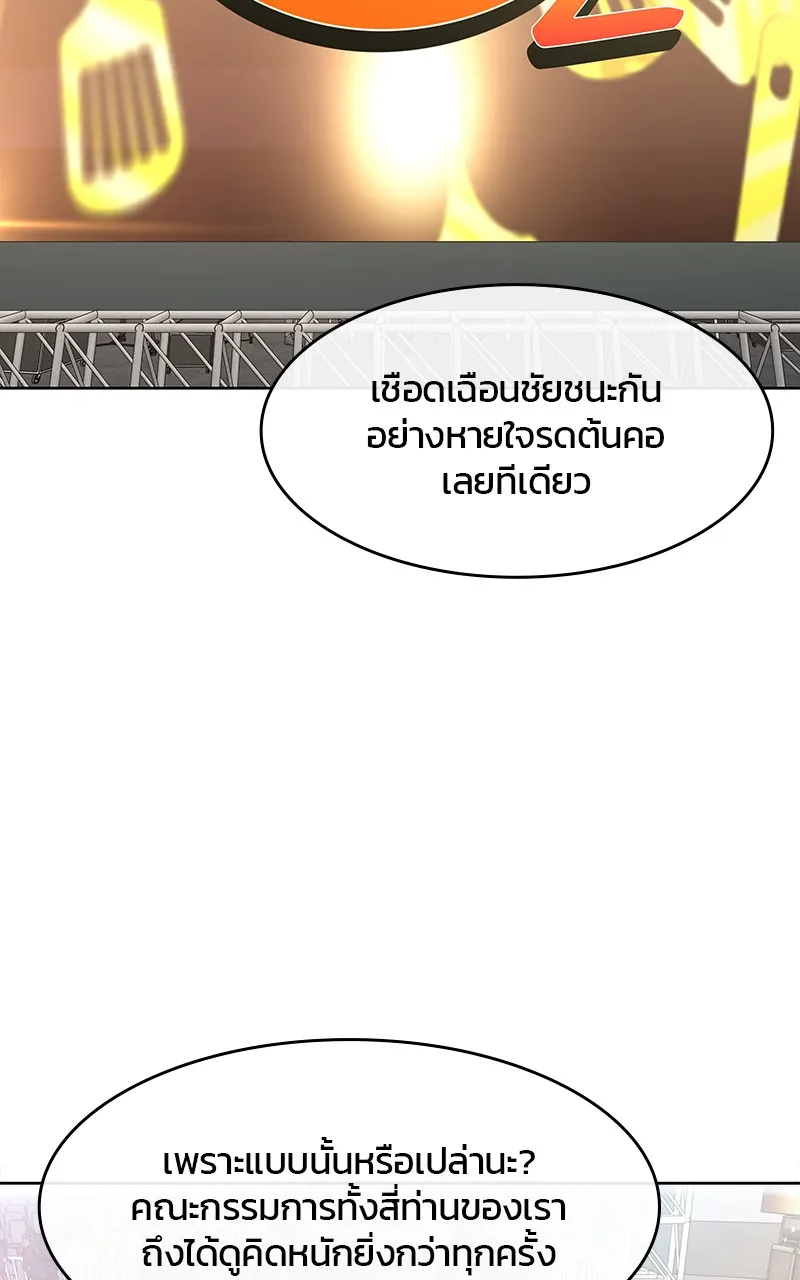 บันทึกครัวค่ายทหาร ตอนที่ 219 รูปที่ 94