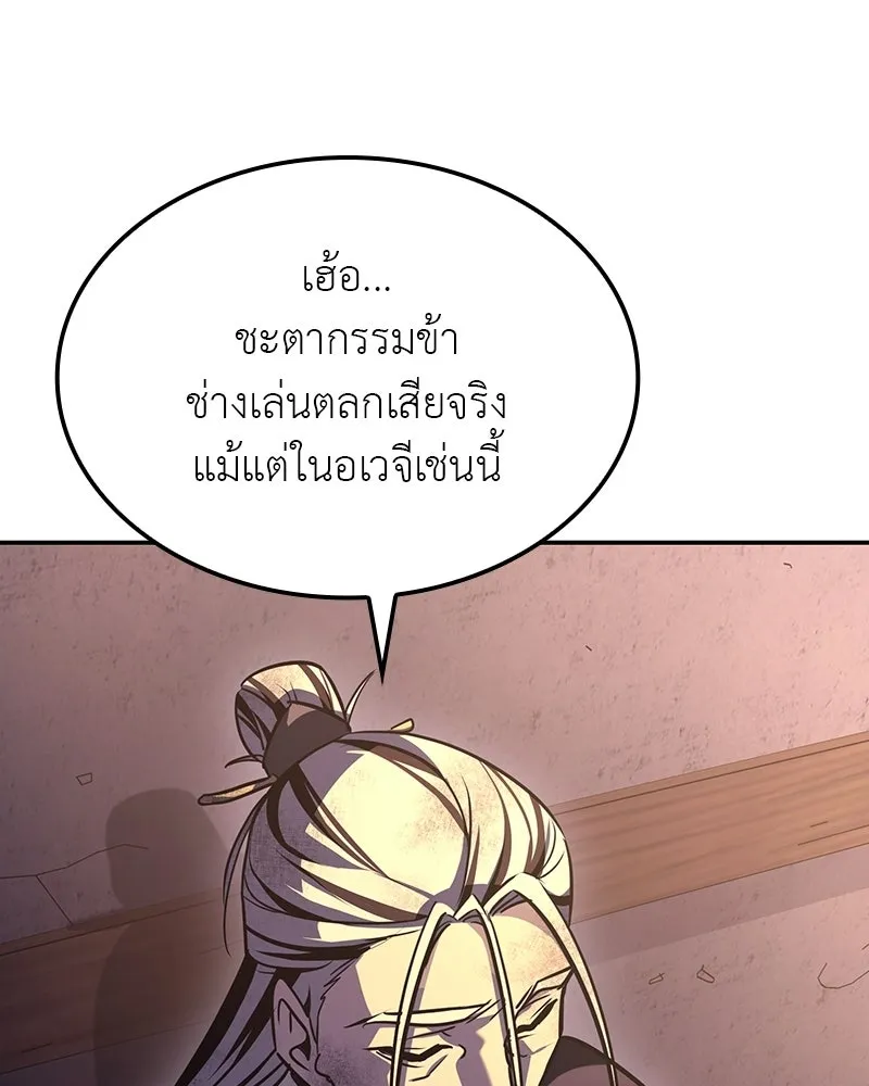 เกิดอีกทีเป็นว่าที่ประมุขลัทธิมาร ตอนที่ 131 รูปที่ 11