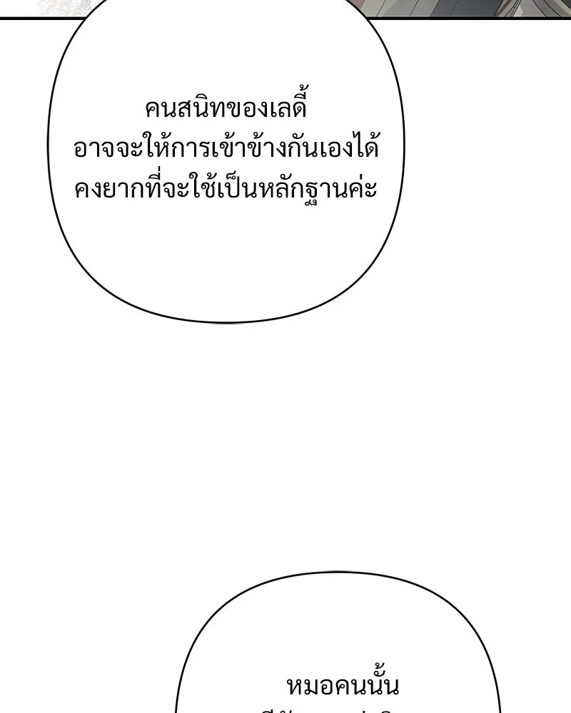 เจ้าสาวแกรนด์ดยุกปีศาจ ตอนที่ 28 รูปที่ 98