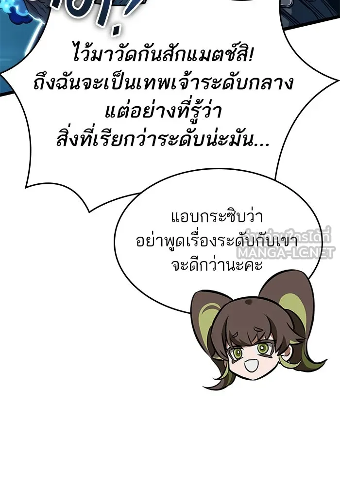 หลังวันสิ้นโลก ตอนที่ 130 รูปที่ 42
