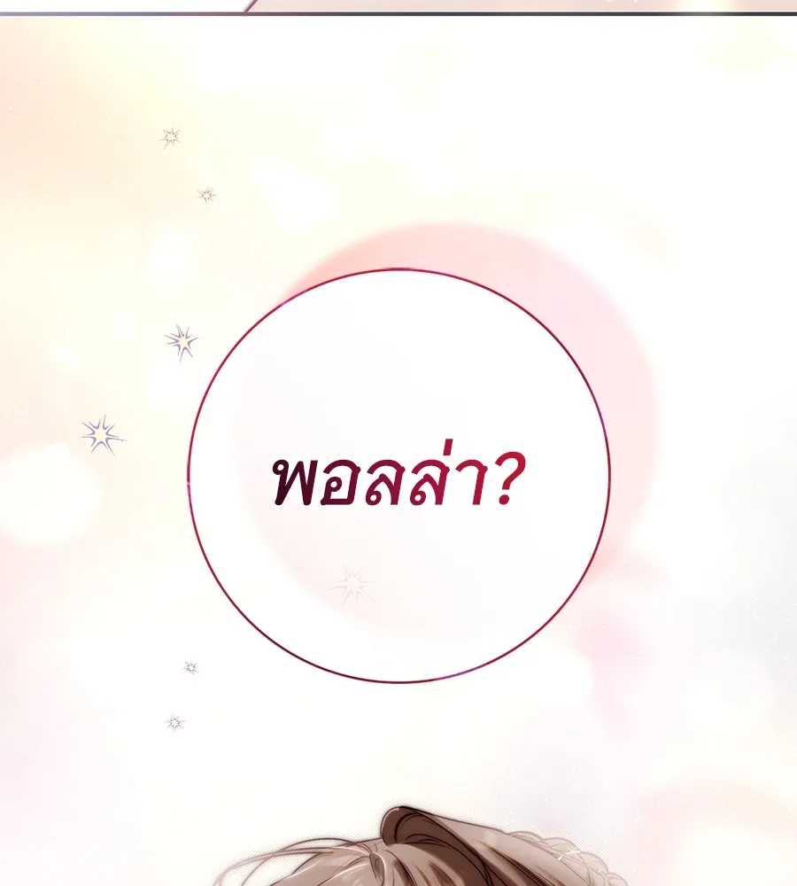 สาว(ลับ)ใช้ของท่านเคานต์ตาบอด ตอนที่ 33 รูปที่ 151