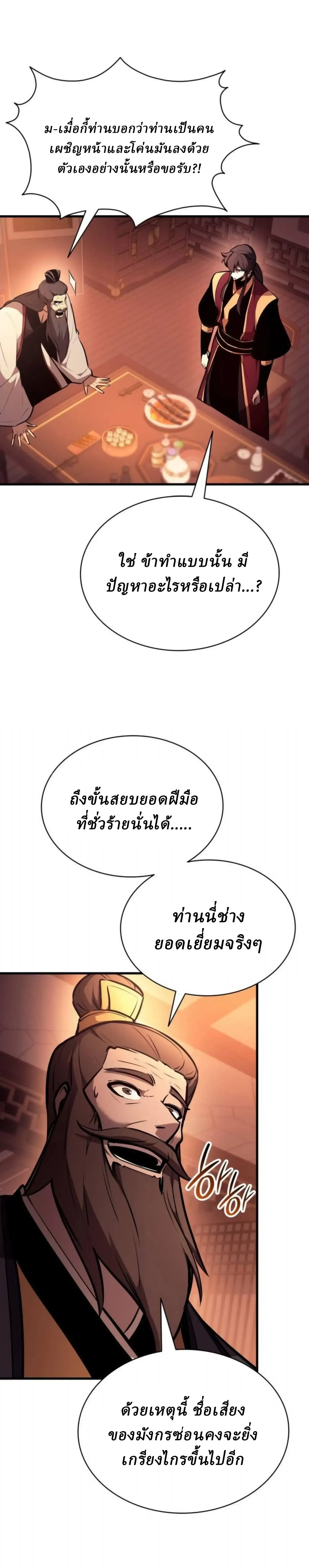 Rebirth of the Divine Demon การหวนค_นของมารสวรรค_ผ_พ_ช_ตใต_หล_า ตอนที่ ตอนที่ 32 รูปที่ 32
