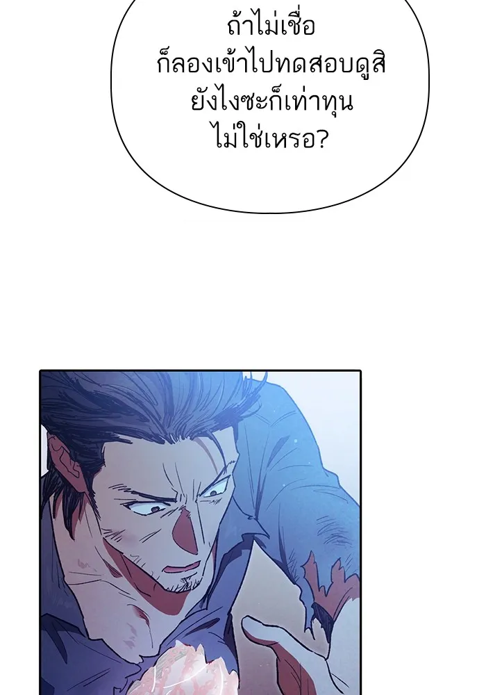 My S-Class Hunters ตอนที่ 149 เลือก รูปที่ 44