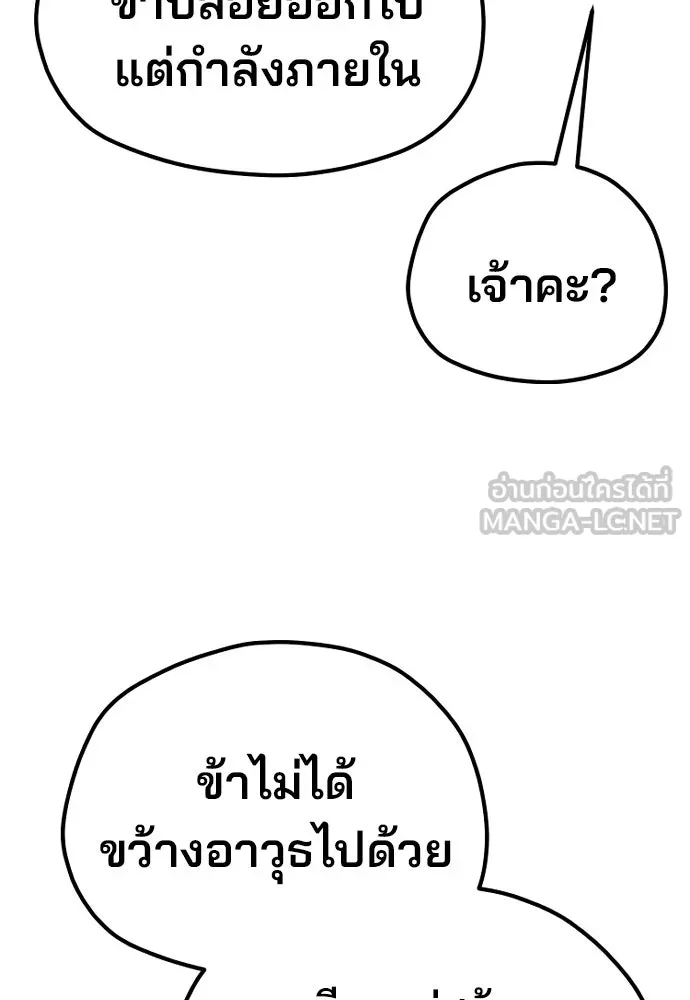 เส้นทางสู่เทพมาร ตอนที่ 84 รูปที่ 105