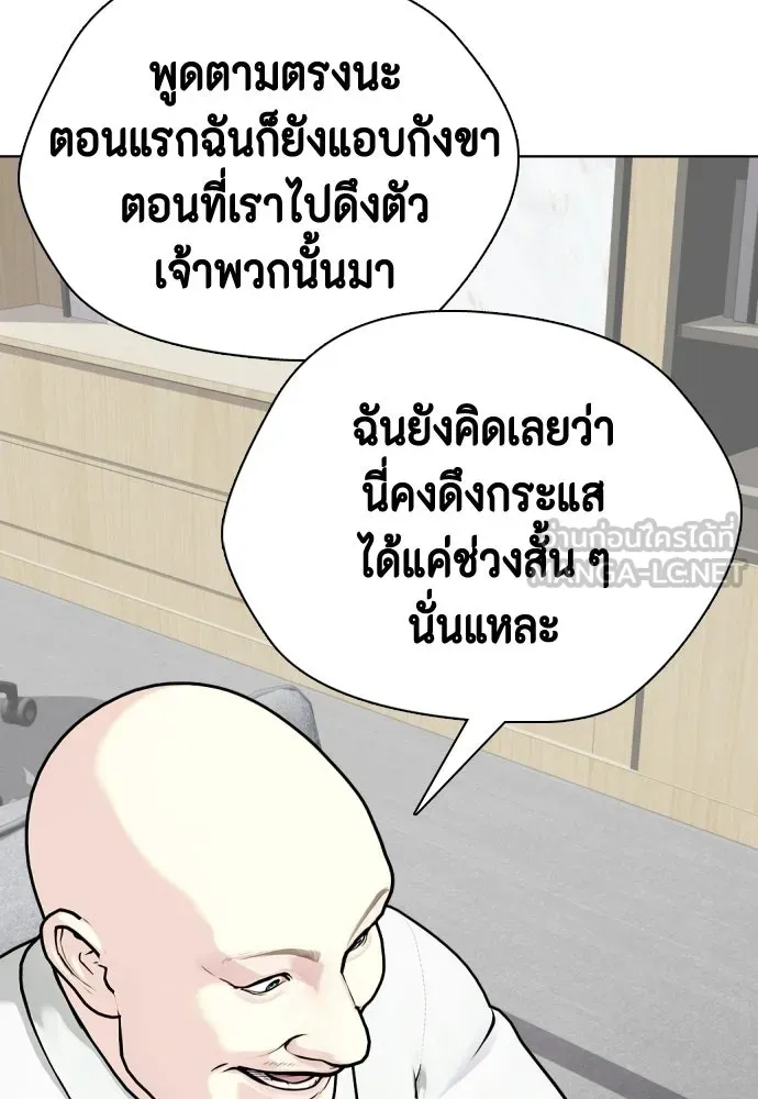 หมาหัวเน่าเก๋าเกินไป ตอนที่ 172 รูปที่ 138