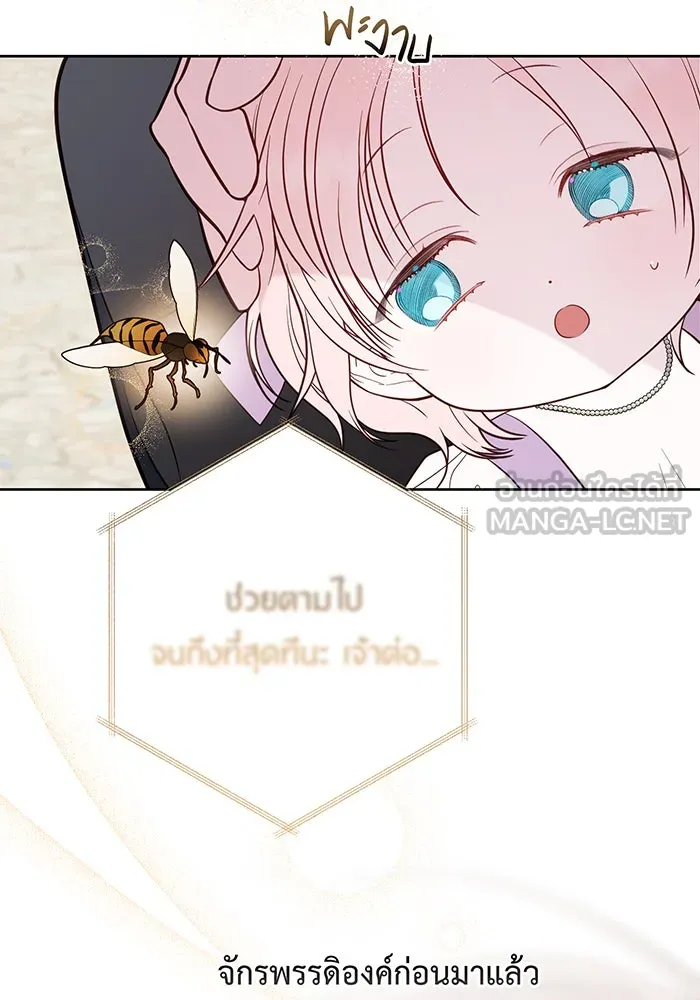 หนูน้อยทรราช ตอนที่ 31 รูปที่ 111