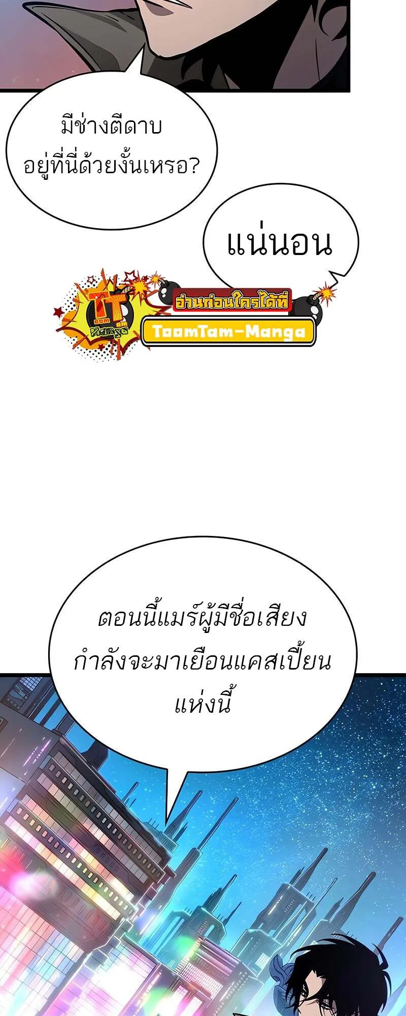 The World After the end โลกหล_งการล_มสลาย ตอนที่ ตอนที่ 170 รูปที่ 54