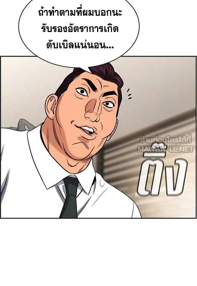 การศึกษาที่แท้จริง ตอนที่ 193 รูปที่ 55