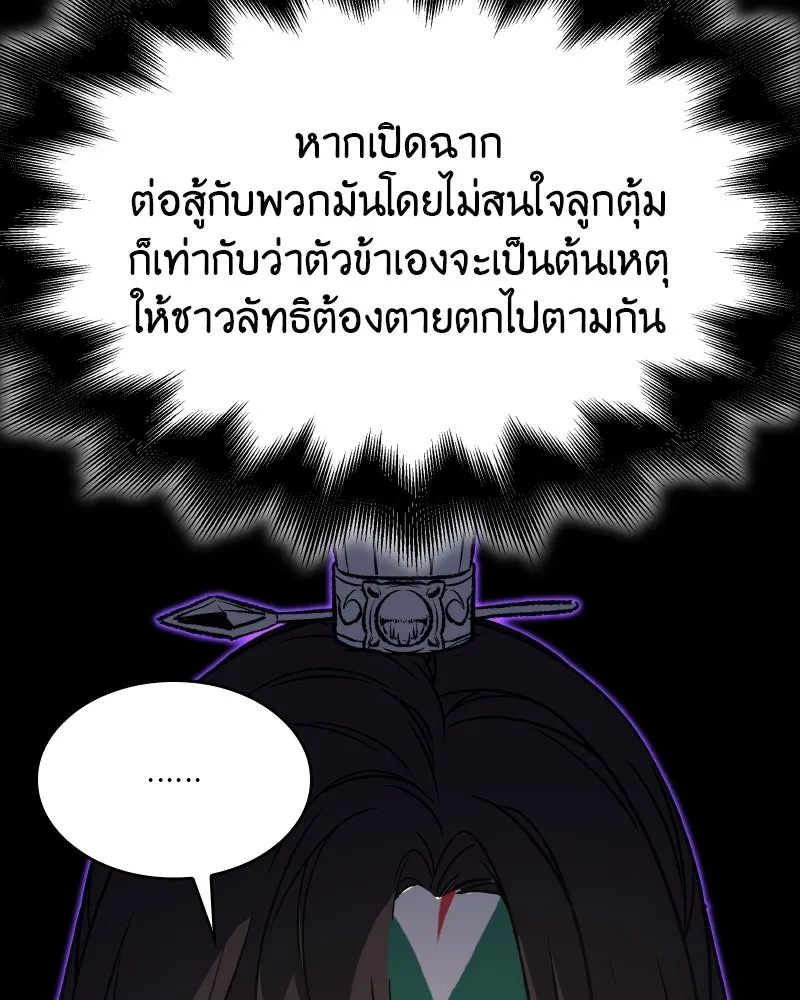 เกิดอีกทีเป็นว่าที่ประมุขลัทธิมาร ตอนที่ 82 รูปที่ 145