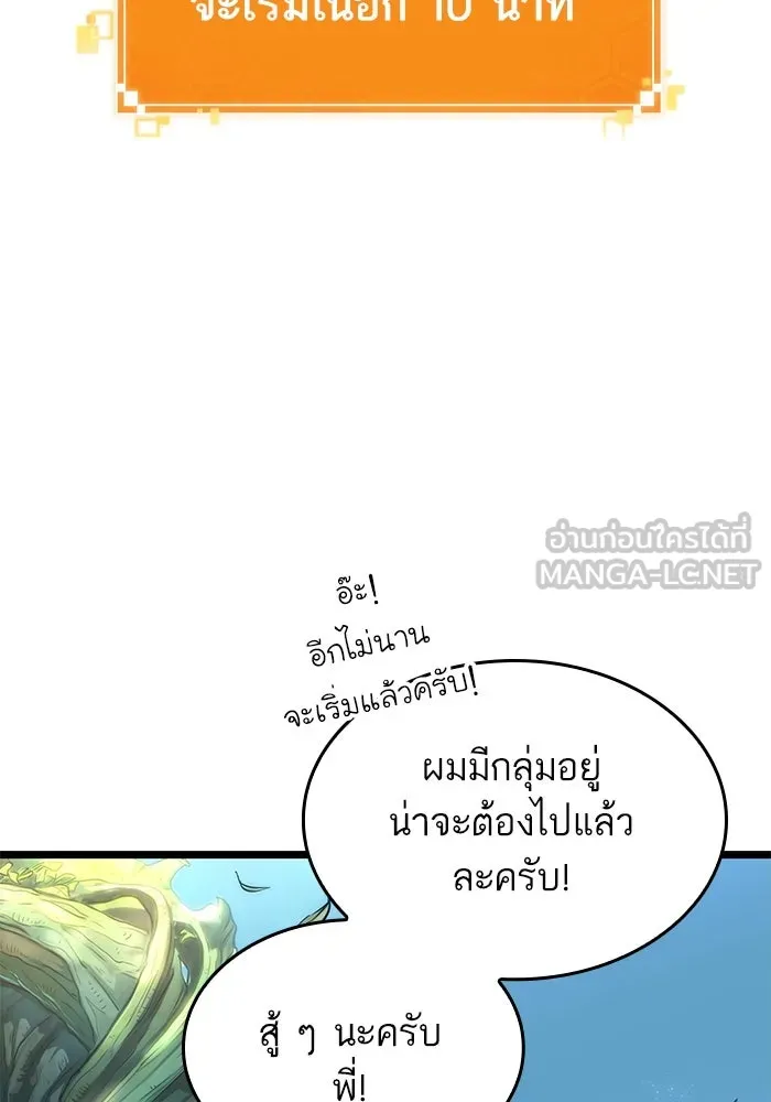 หลังวันสิ้นโลก ตอนที่ 152 รูปที่ 42