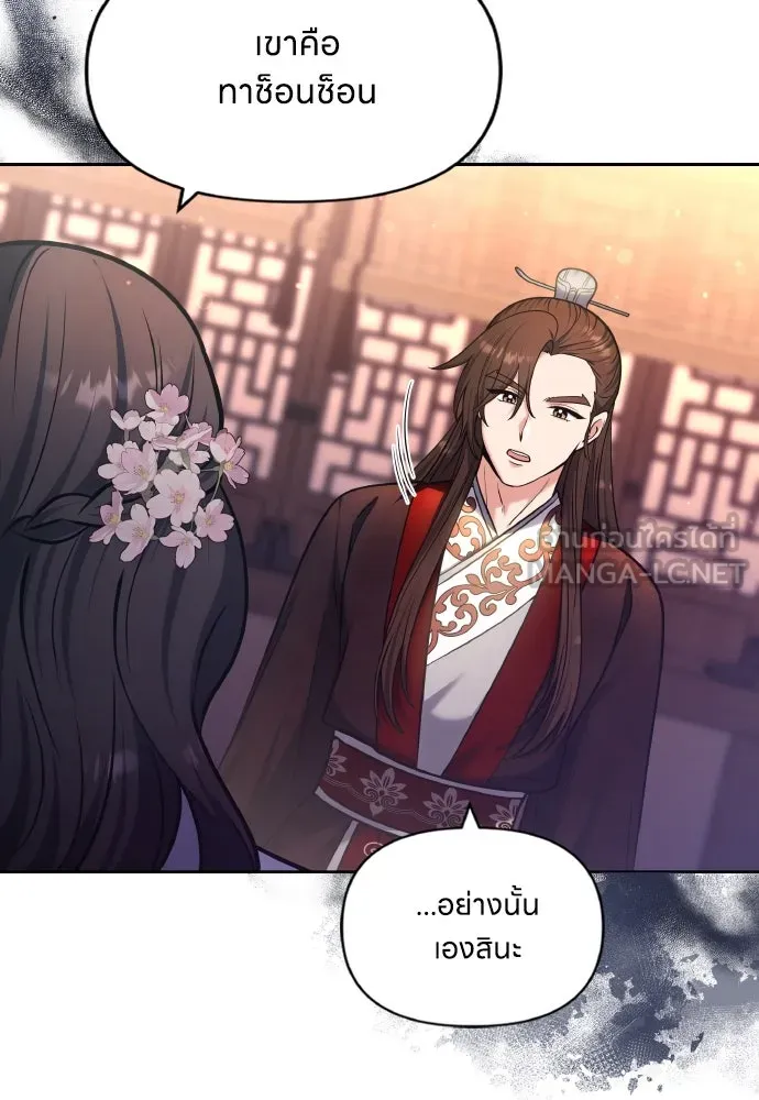ข้าเนี่ยนะเป็นพระสนม ตอนที่ 88 เพื่อนผู้ไร้ความอดทน รูปที่ 48