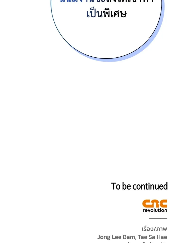 ฉันกลายเป็นแม่พระเอกนิยายจอมเสเพล ตอนที่ 33 รูปที่ 122