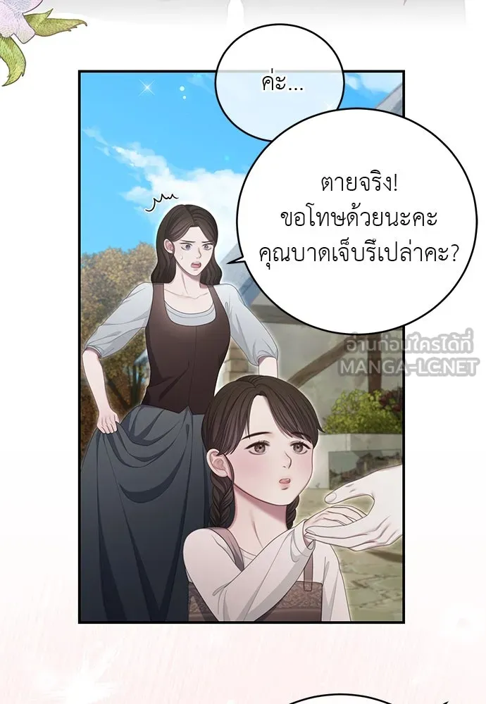 สาวใช้อย่างฉัน ขอเลือกหันหลังให้นาย ตอนที่ 32 รูปที่ 57
