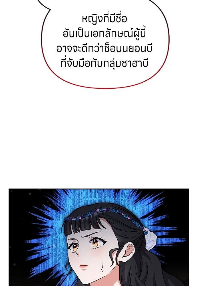 ข้าเนี่ยนะเป็นพระสนม ตอนที่ 68 น้องชายของแกวอน รูปที่ 29