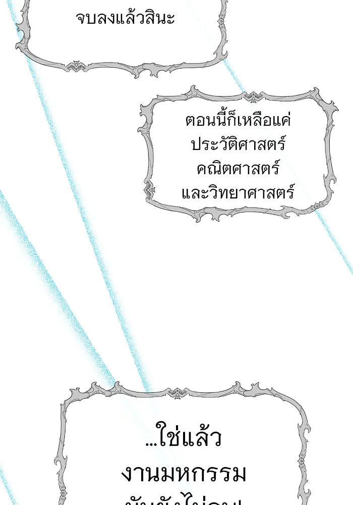 อะคาเดมีนี้เห็นทีจะเจ๊ง ตอนที่ 79 รูปที่ 89