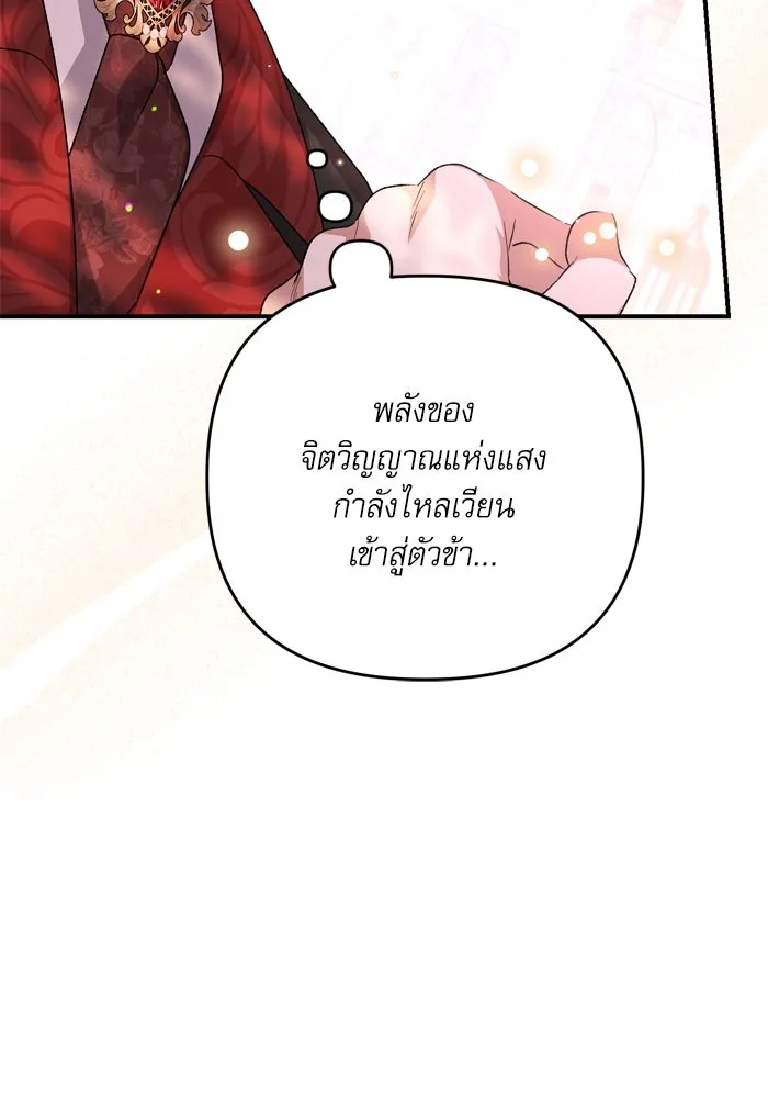 เกิดใหม่คราวนี้ ขอเป็นคนดีดูสักครั้ง ตอนที่ 103 รูปที่ 32