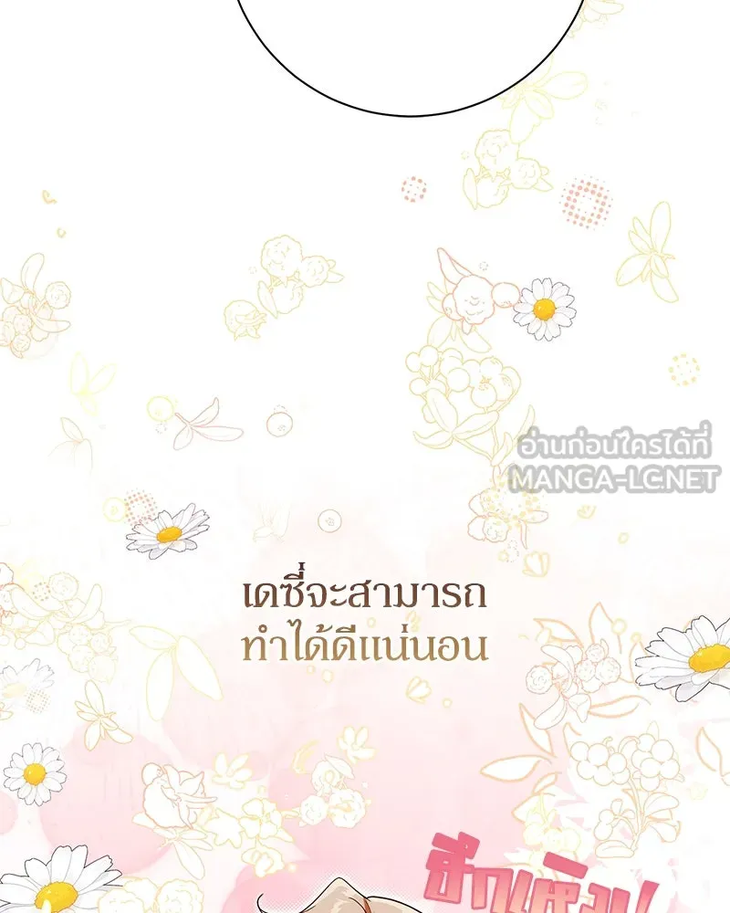 ดัชเชสเชลย ตอนที่ 29 รูปที่ 18